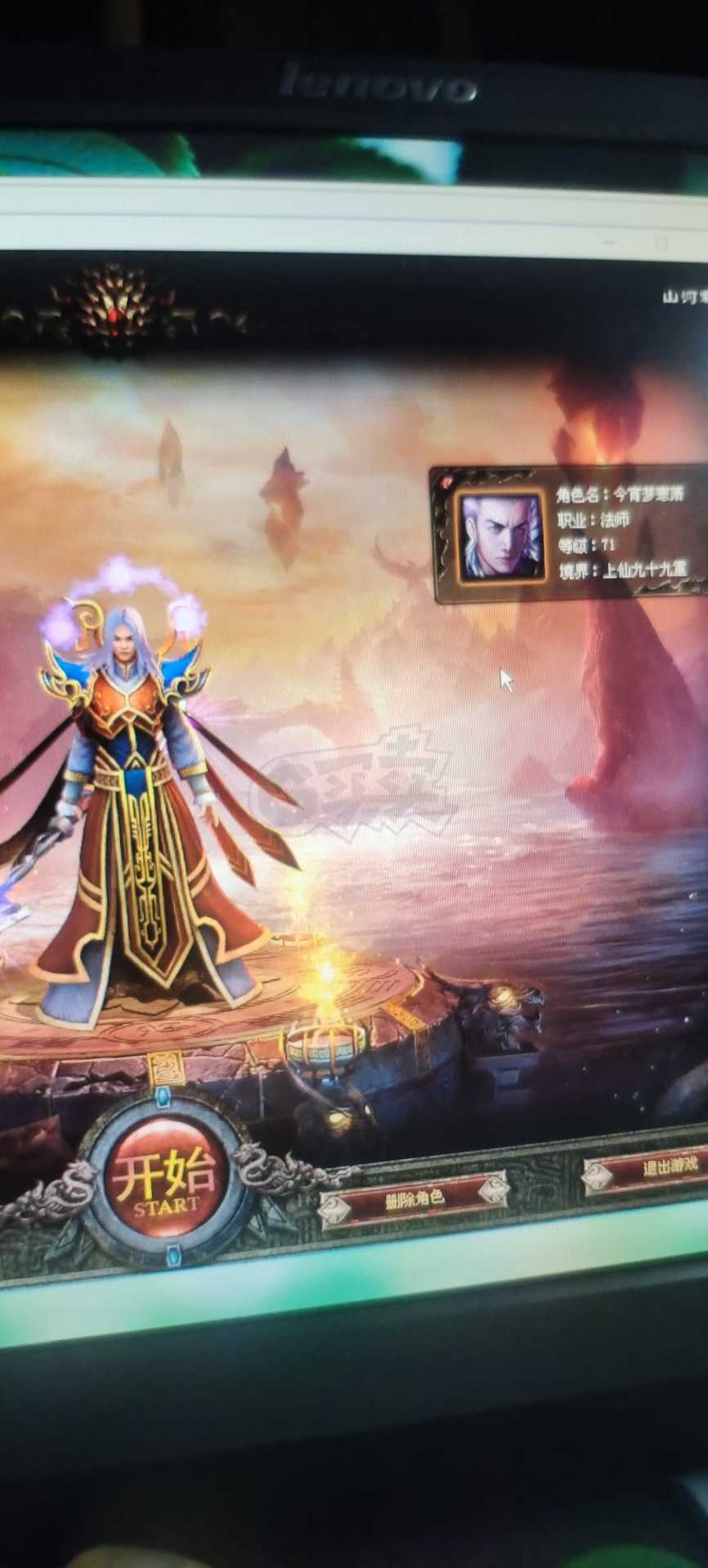 传奇世界-账号-[法师 上仙99重]今宵