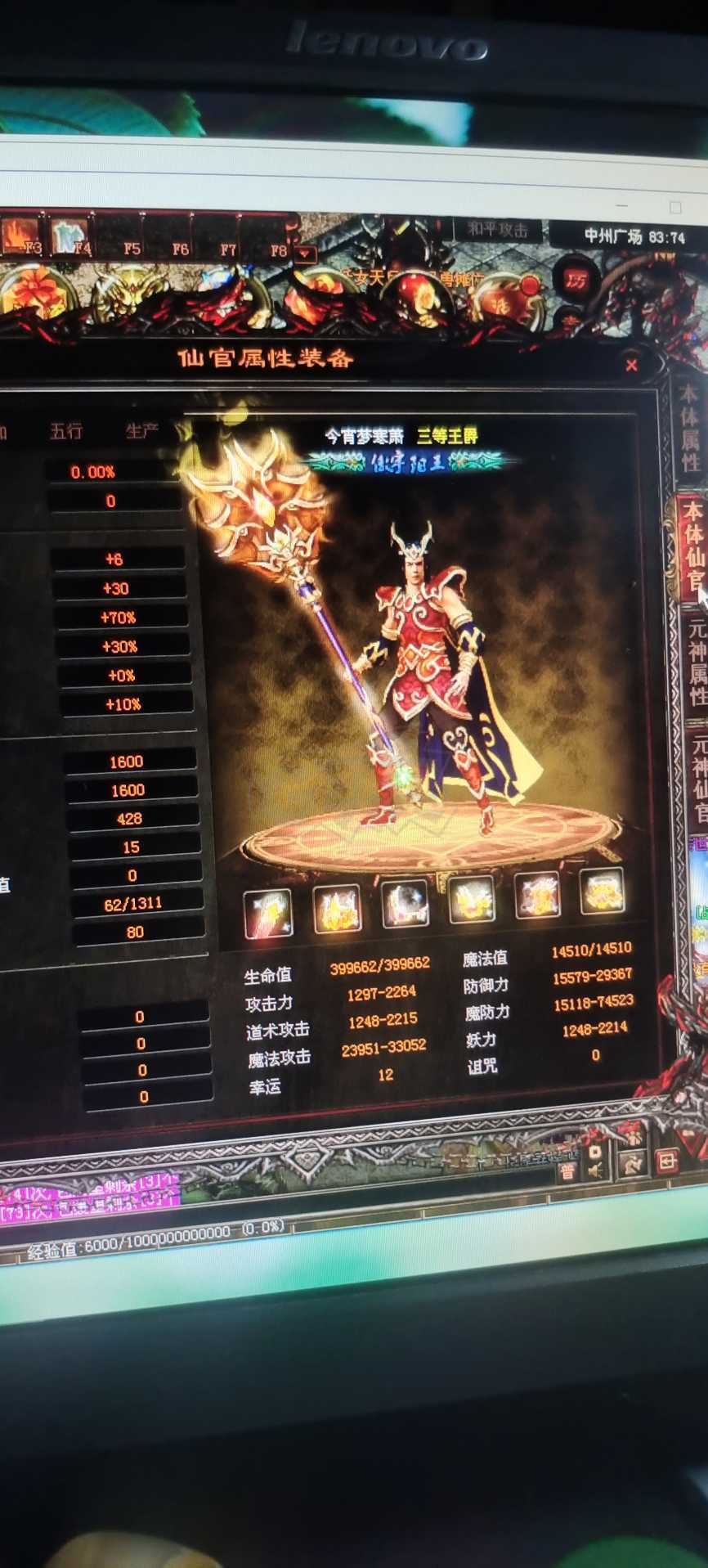 传奇世界-账号-[法师 上仙99重]今宵