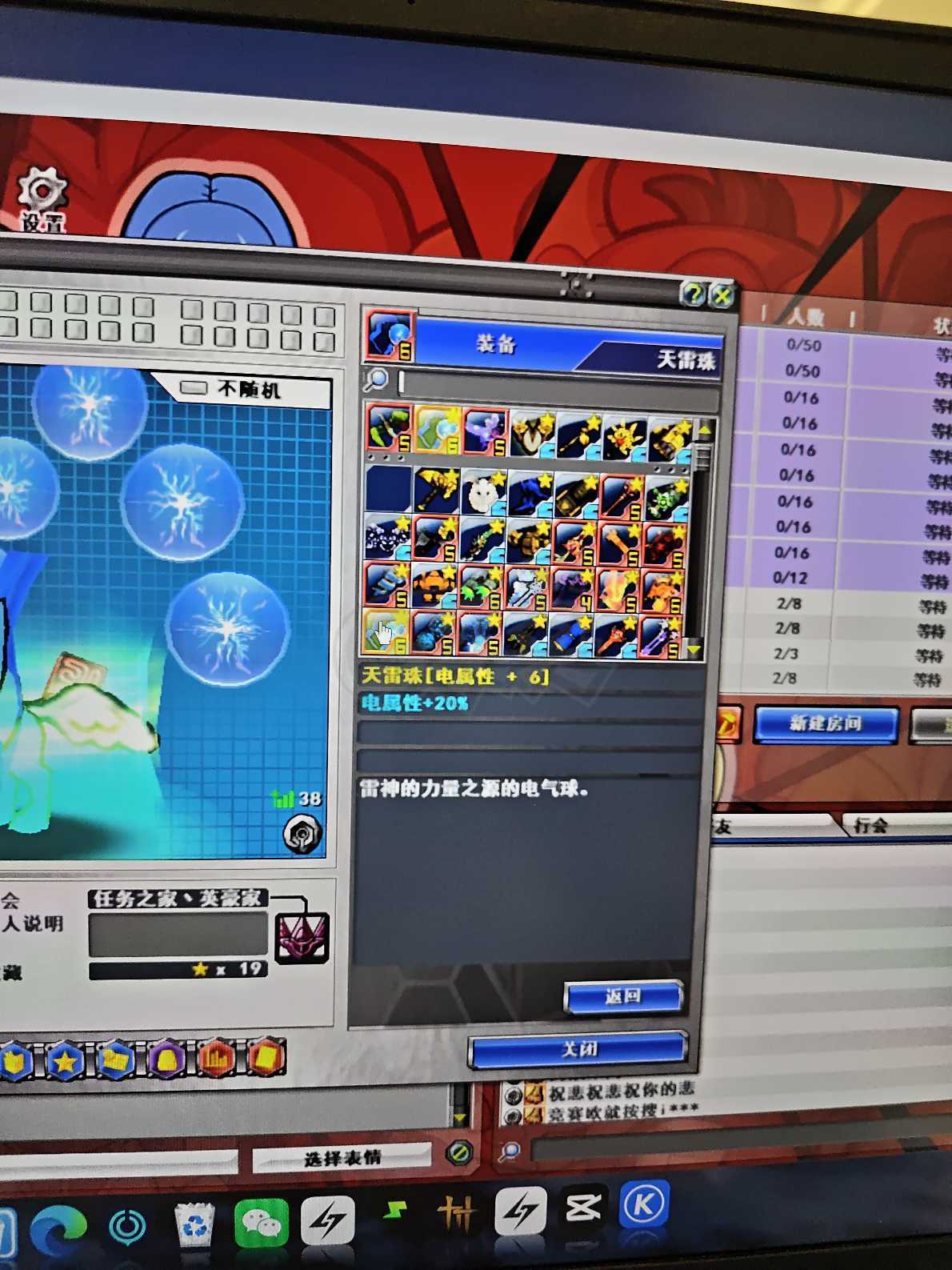 新热血英豪-账号-[武术家 17级]边玩边卖，大小倒闭bt很多，小玩意双属性