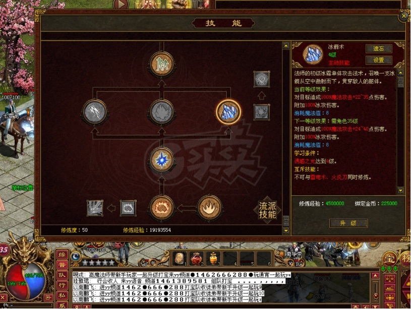 传奇世界-账号-[法师 35级]冰法，有5元宝相当于50通宝，有150多万金币，基本技能，有太阳