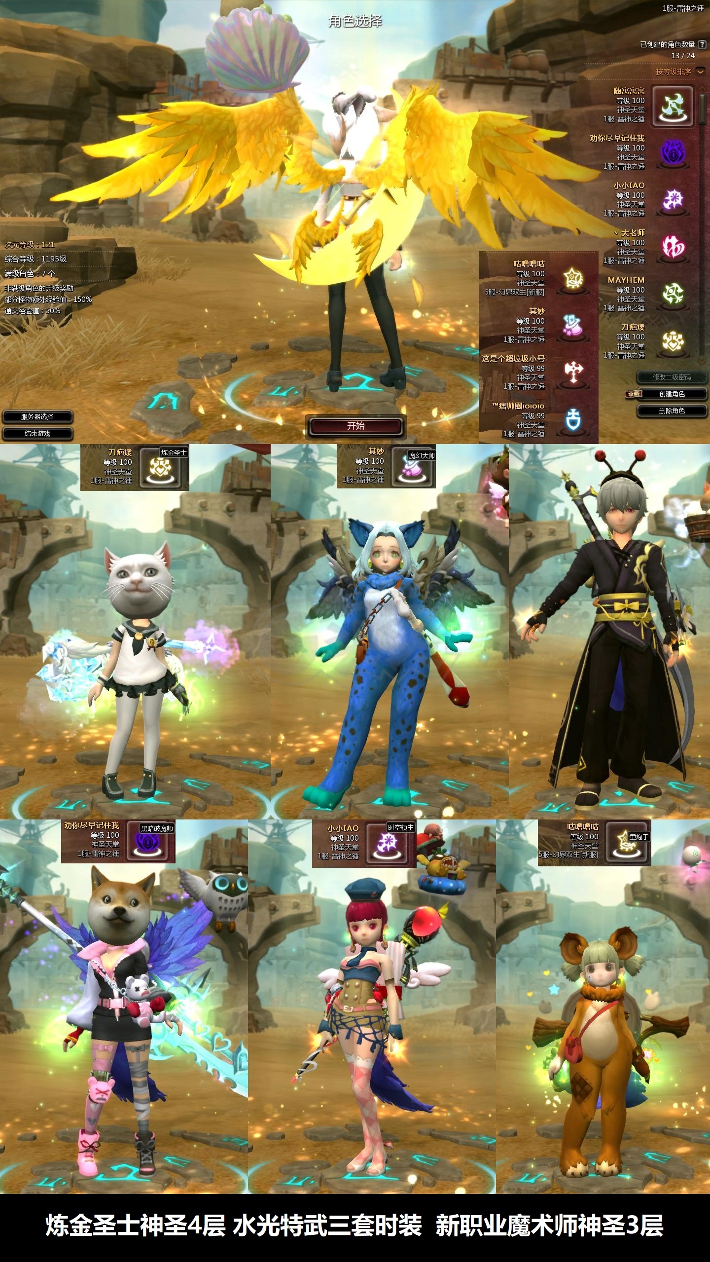 龙之谷-账号-[银色猎人 100级]金光王冠一半多V8双附魔双银龙10特武30套时装 弓箭通转