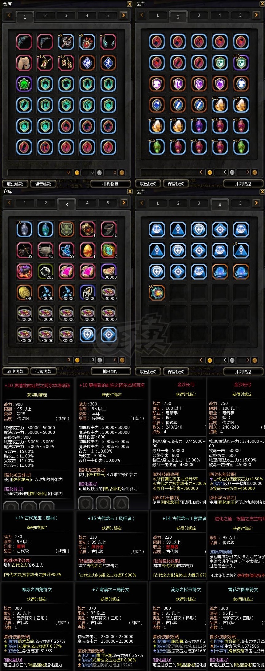 龙之谷-账号-[银色猎人 100级]金光王冠一半多V8双附魔双银龙10特武30套时装 弓箭通转