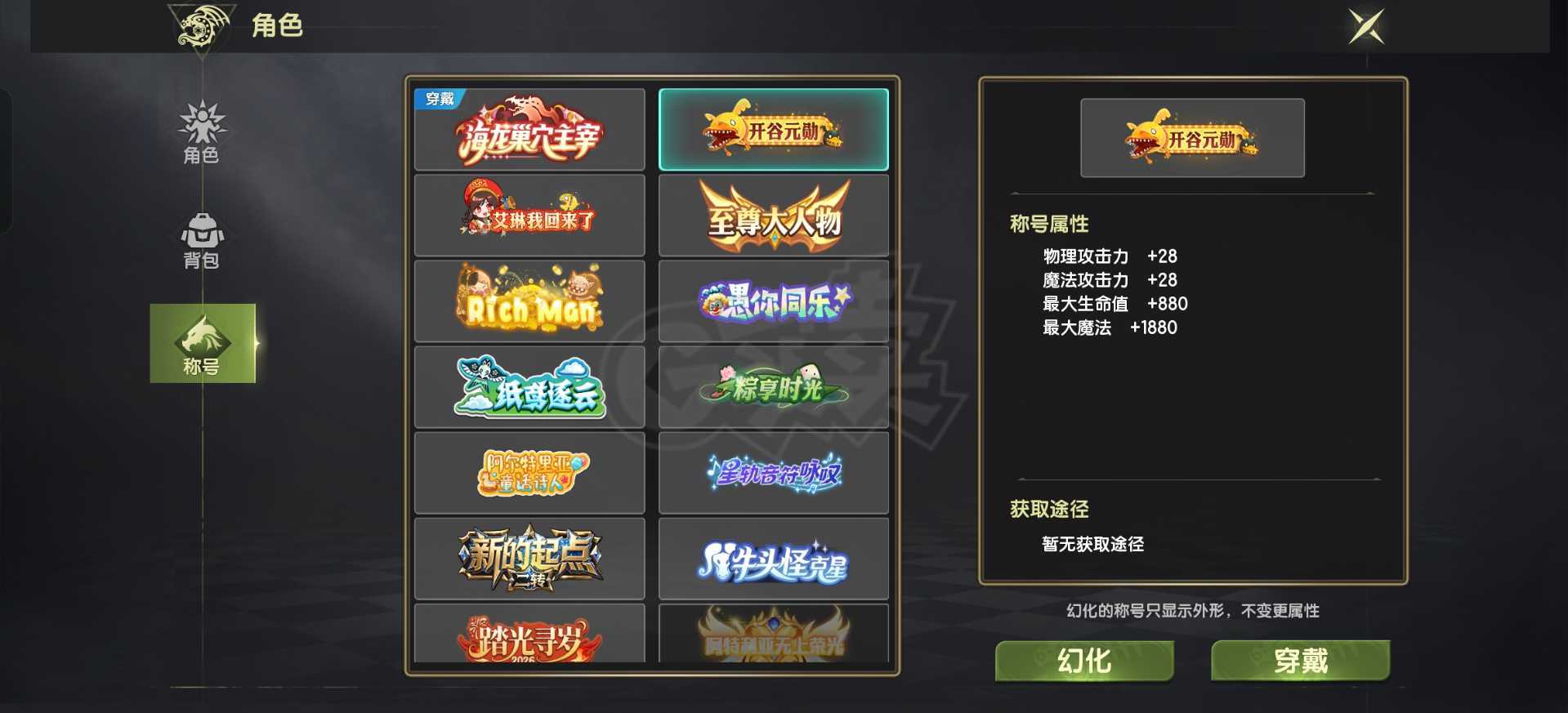 龙之谷世界-账号-[圣徒 50级]9万评分双套特武53套时装稀有衣柜号