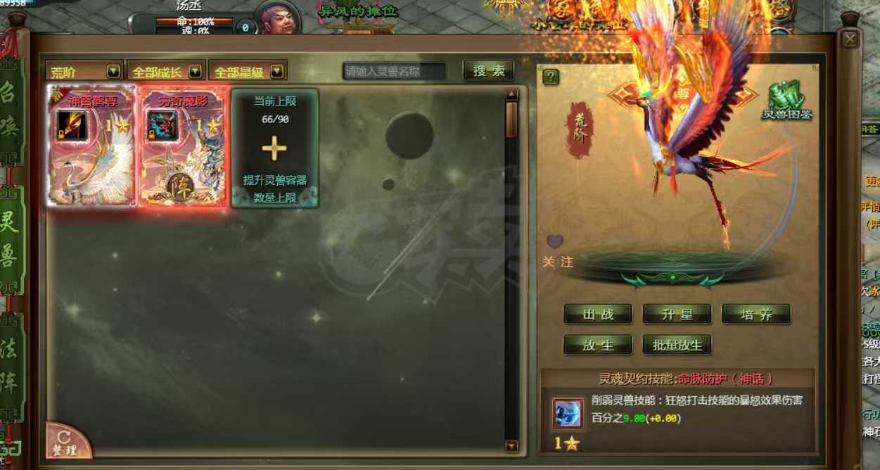 星辰变-账号-[蓝央 100]小火球燃烧爽