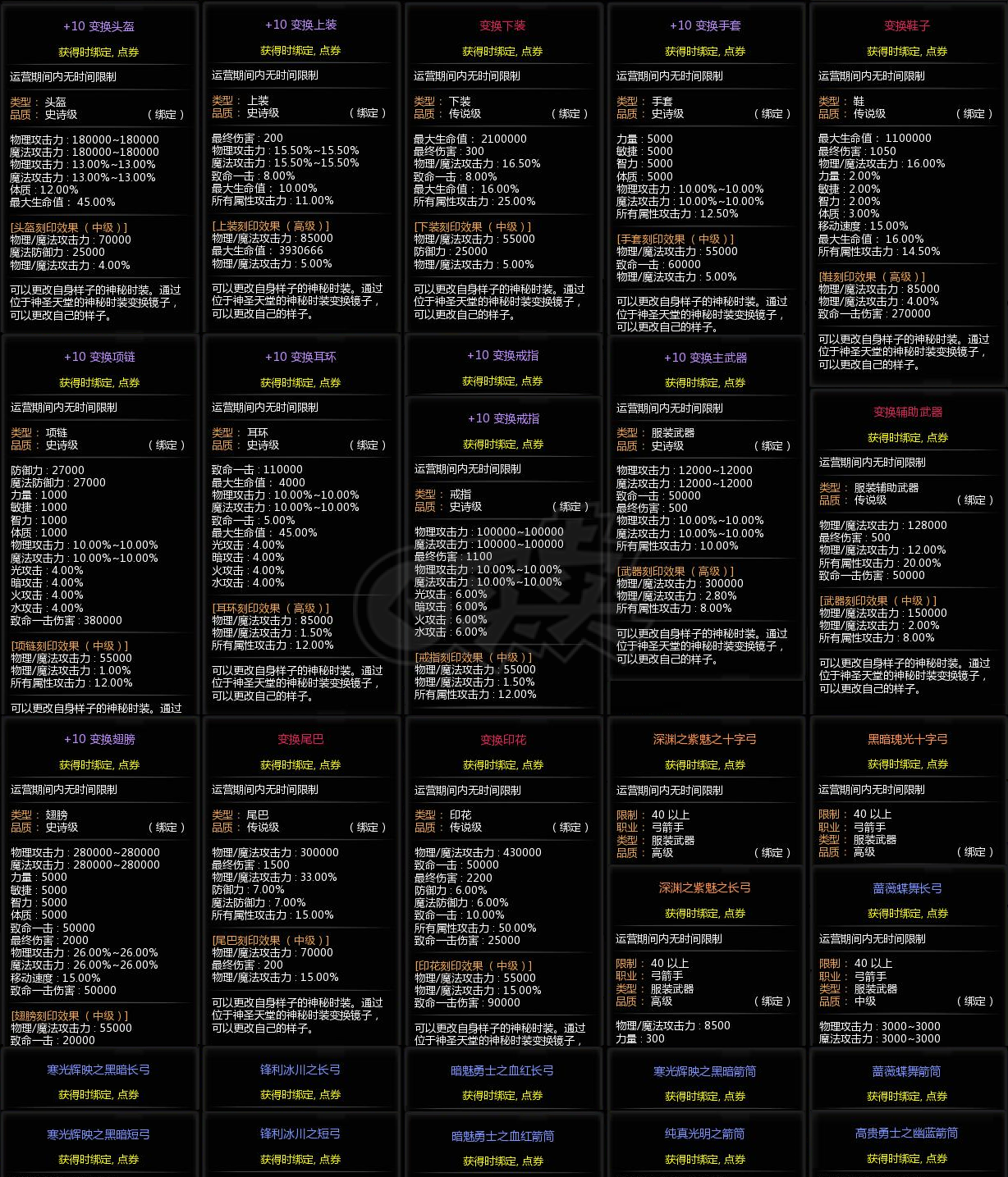 龙之谷-账号-[银色猎人 100级]金光王冠一半多V8双附魔双银龙10特武30套时装 弓箭通转