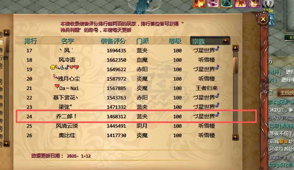 星辰变-账号-[蓝央 100]小火球燃烧爽