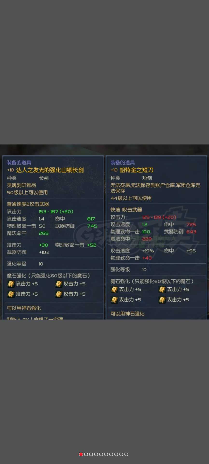 永恒之塔-账号-[杀星 50级]T8全套加10，打的攻5致命15魔石，50级达人
