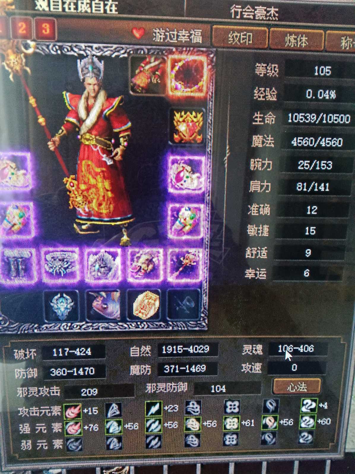 传奇3-账号-[魔法师 105级]轻松任务。天天在做任务