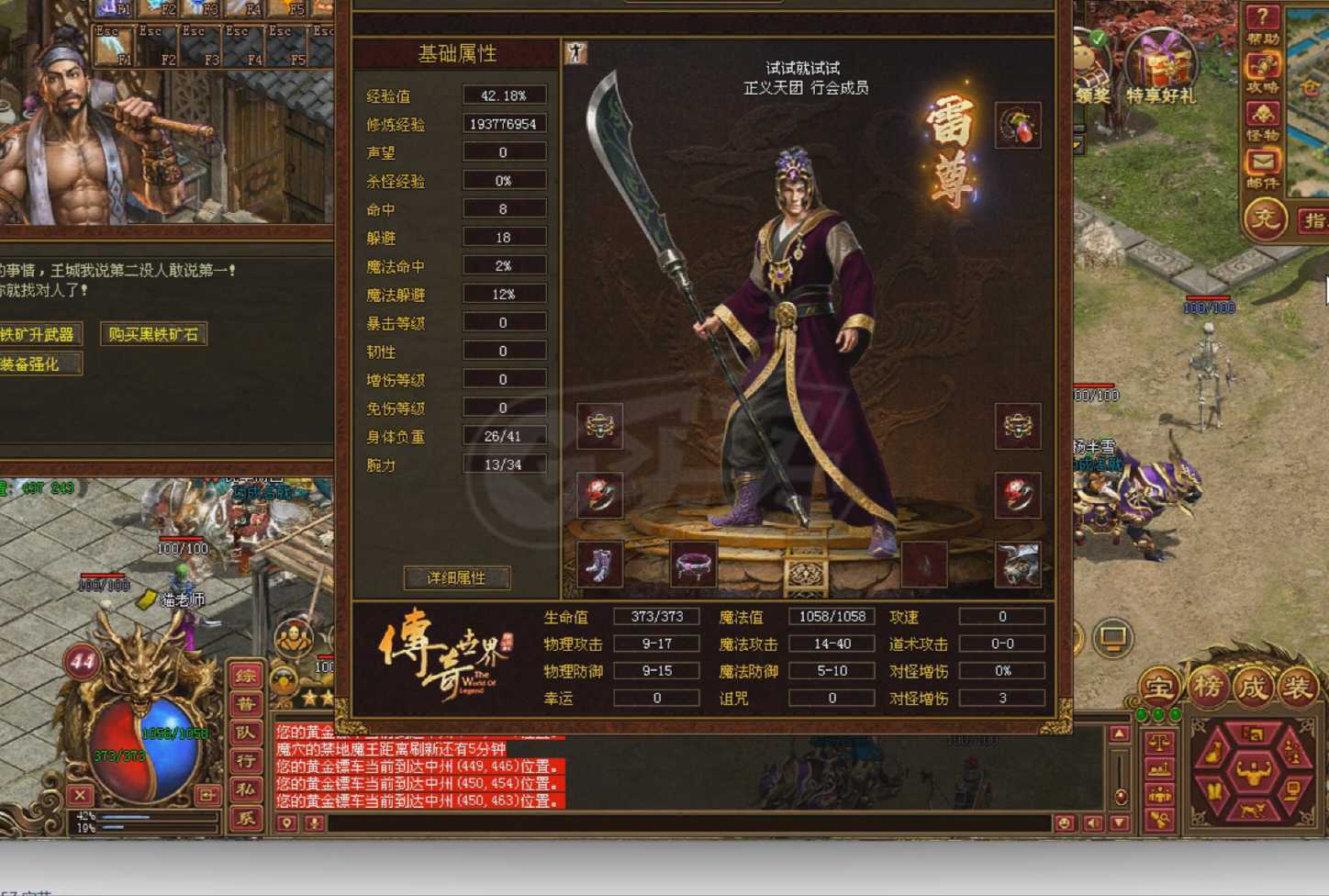 传奇世界-账号-[法师 44级]50*雷盾法，全身强2，大包裹，800个绑太阳水月卡10天