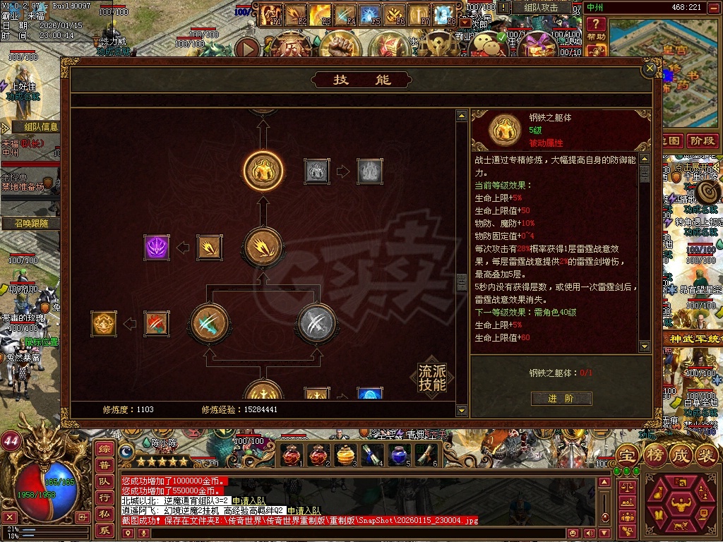 传奇世界-账号-[战士 44级]44级武圣钢铁雷霆都学了