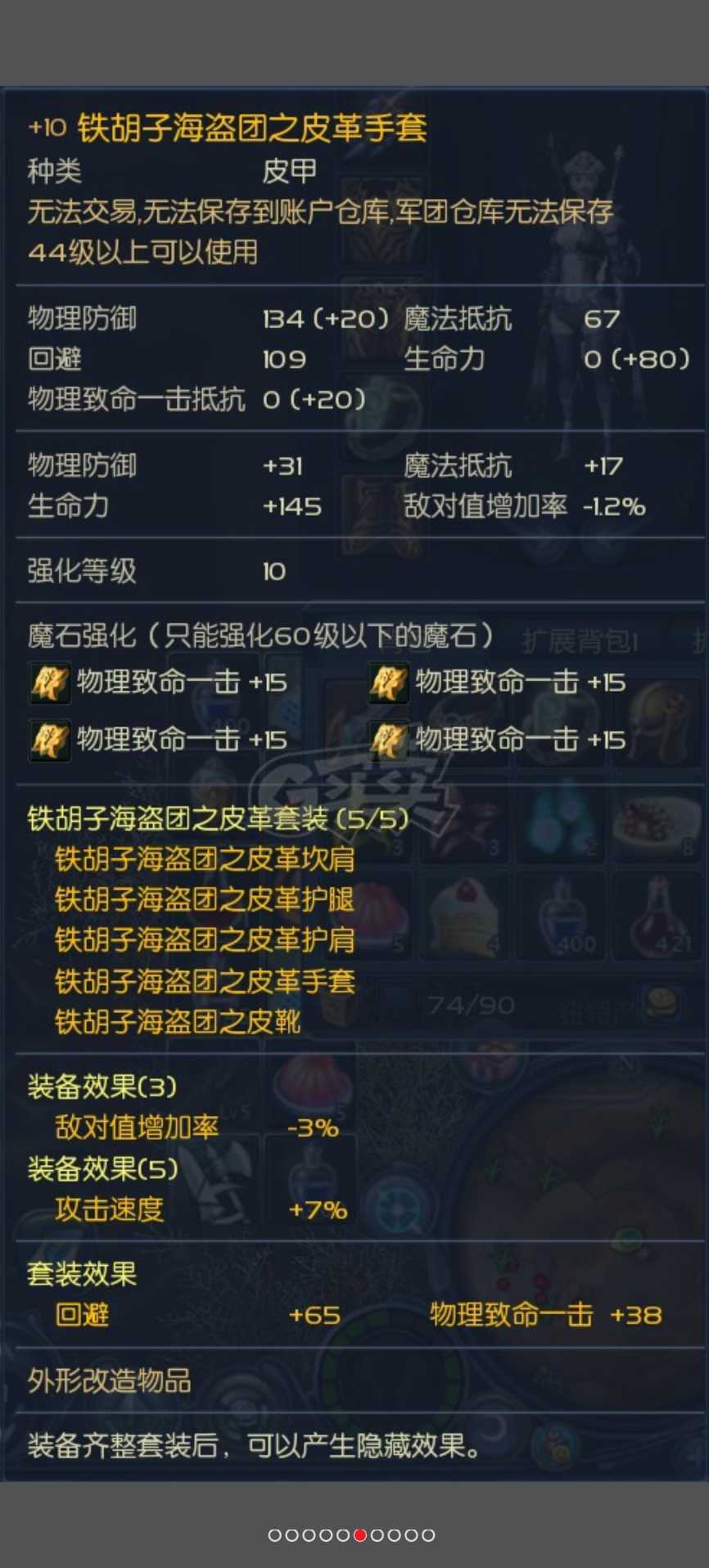永恒之塔-账号-[杀星 50级]T8全套加10，打的攻5致命15魔石，50级达人