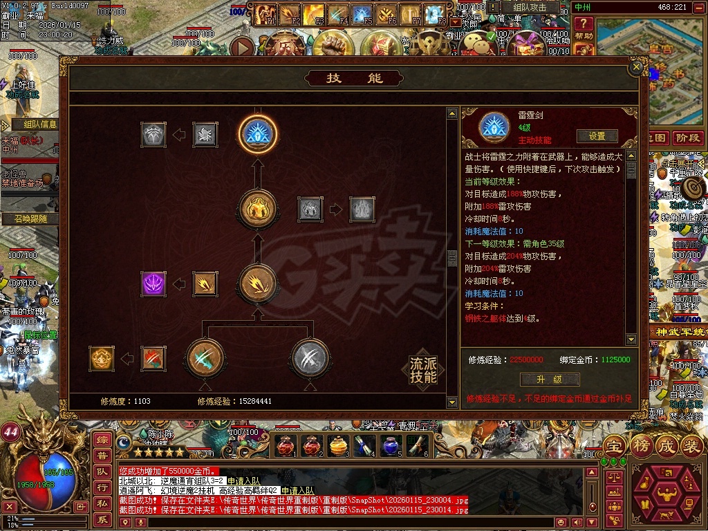 传奇世界-账号-[战士 44级]44级武圣钢铁雷霆都学了