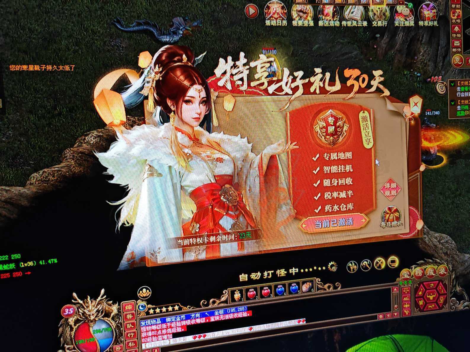 传奇世界-账号-[法师 35级]火法有月卡等级没落下