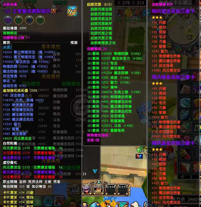 星尘传说-账号-[贤者 118级]***