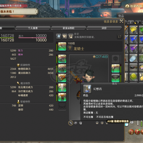 最终幻想14-账号-[龙骑士*枪术师* 100级]新号无不良记录主线风脉全清2瓶幻想药