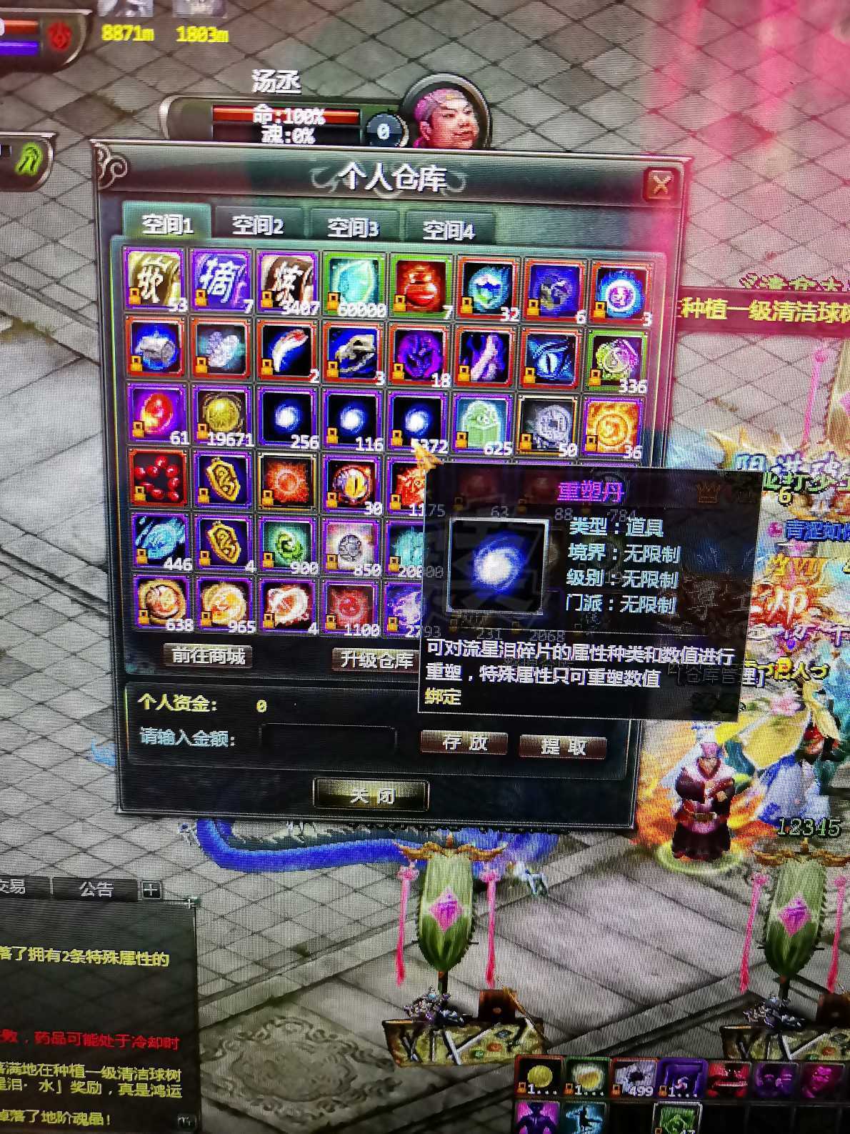 星辰变-账号-[血魔 100级]流星泪十五套打底，外加三个十八，养老足够了，