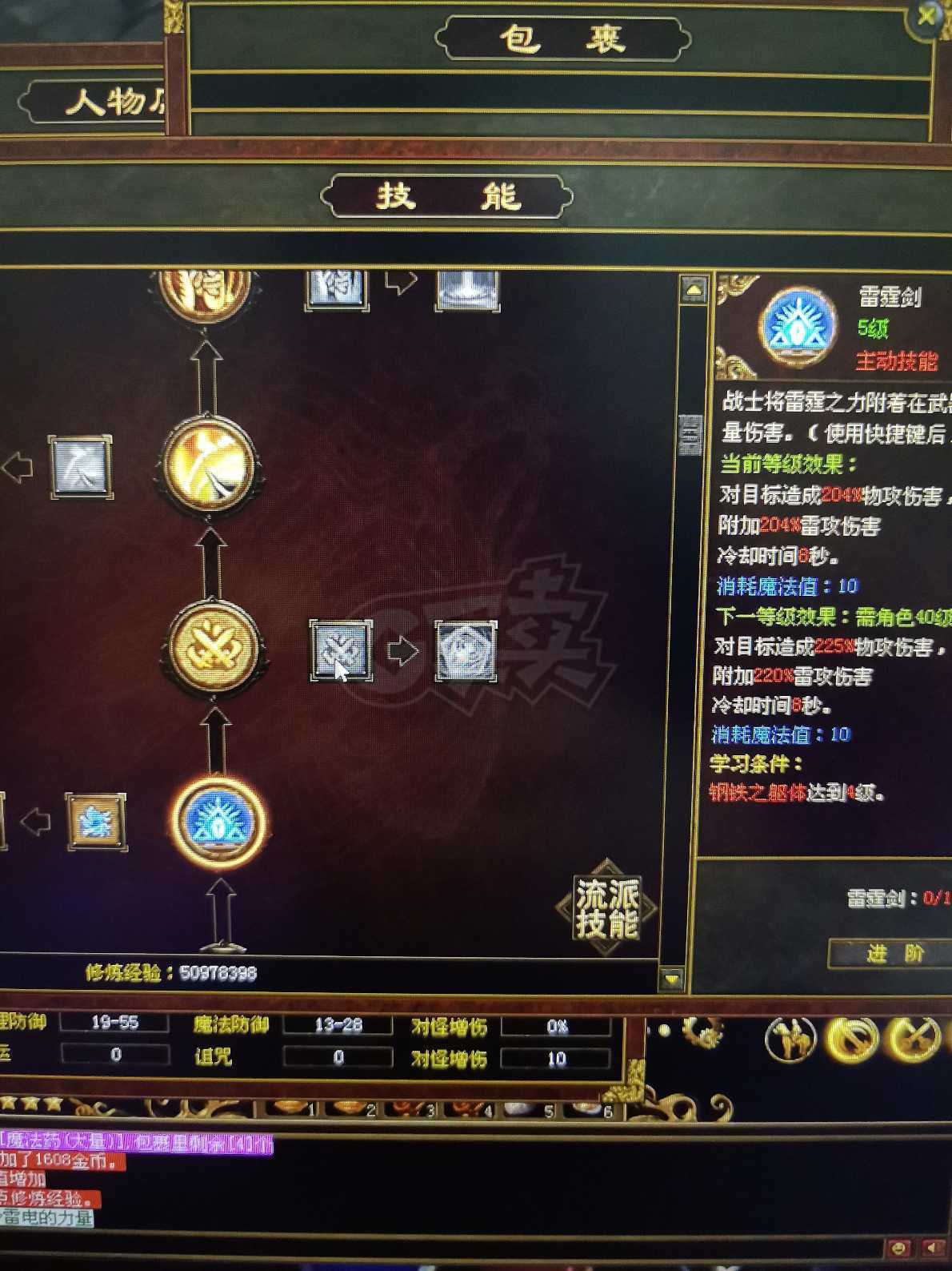 传奇世界-账号-[战士 46级]开天区防御战，技能学到擒龙手，装备强化2，**头链子靴子腰带