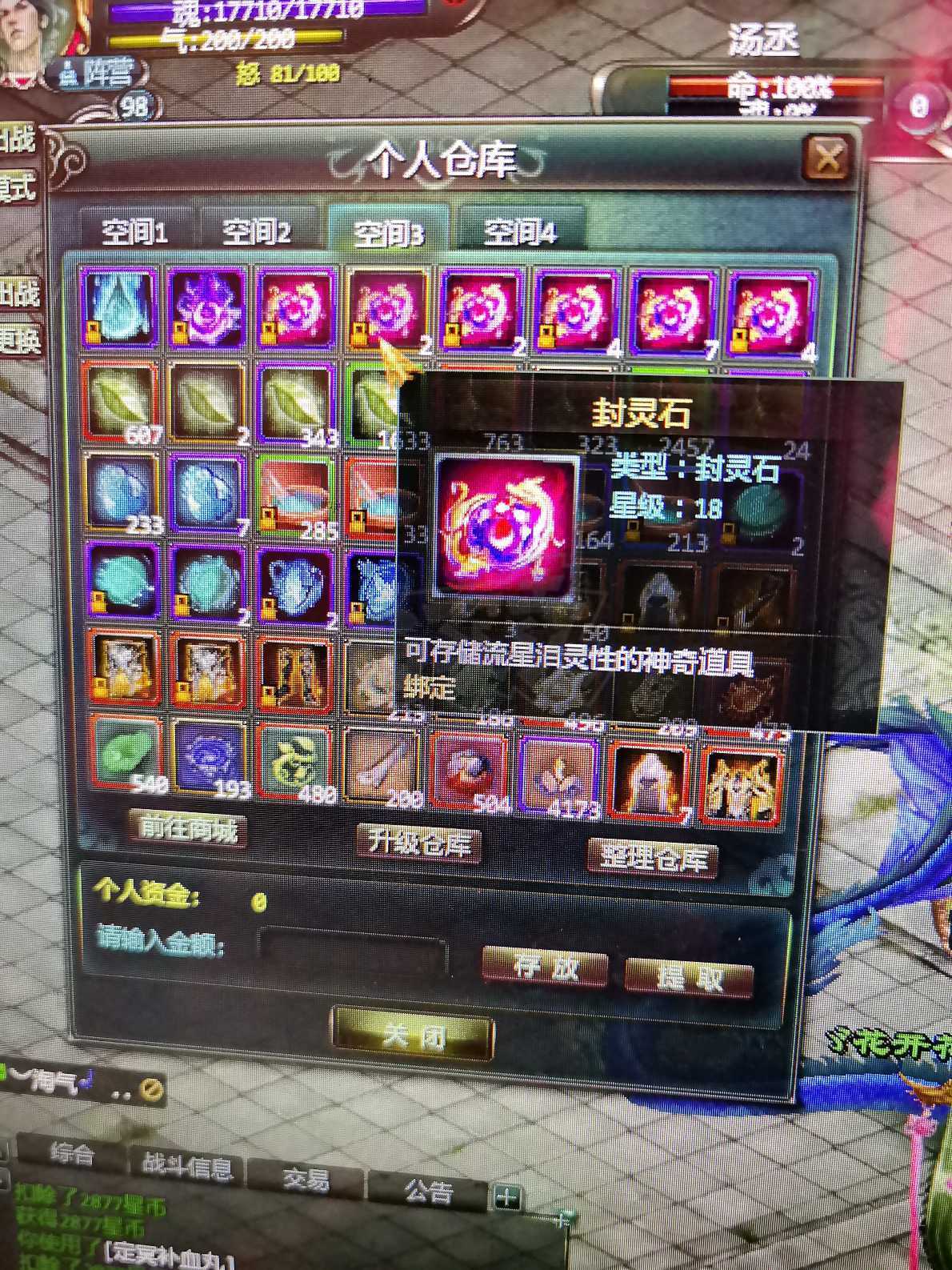 星辰变-账号-[血魔 100级]流星泪十五套打底，外加三个十八，养老足够了，