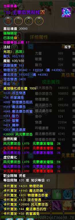 星尘传说-账号-[贤者 118级]***