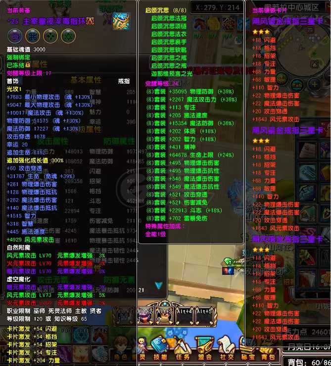 星尘传说-账号-[贤者 118级]***