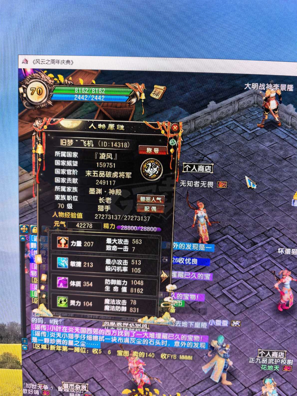 风云-账号-[猎手 炼气期*2阶]70级满级