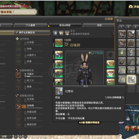 最终幻想14-账号-[召唤师*秘术师* 100级]新号有幻想药主线风脉全清无不良记录安全第一