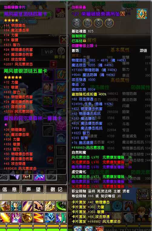 星尘传说-账号-[贤者 118级]***