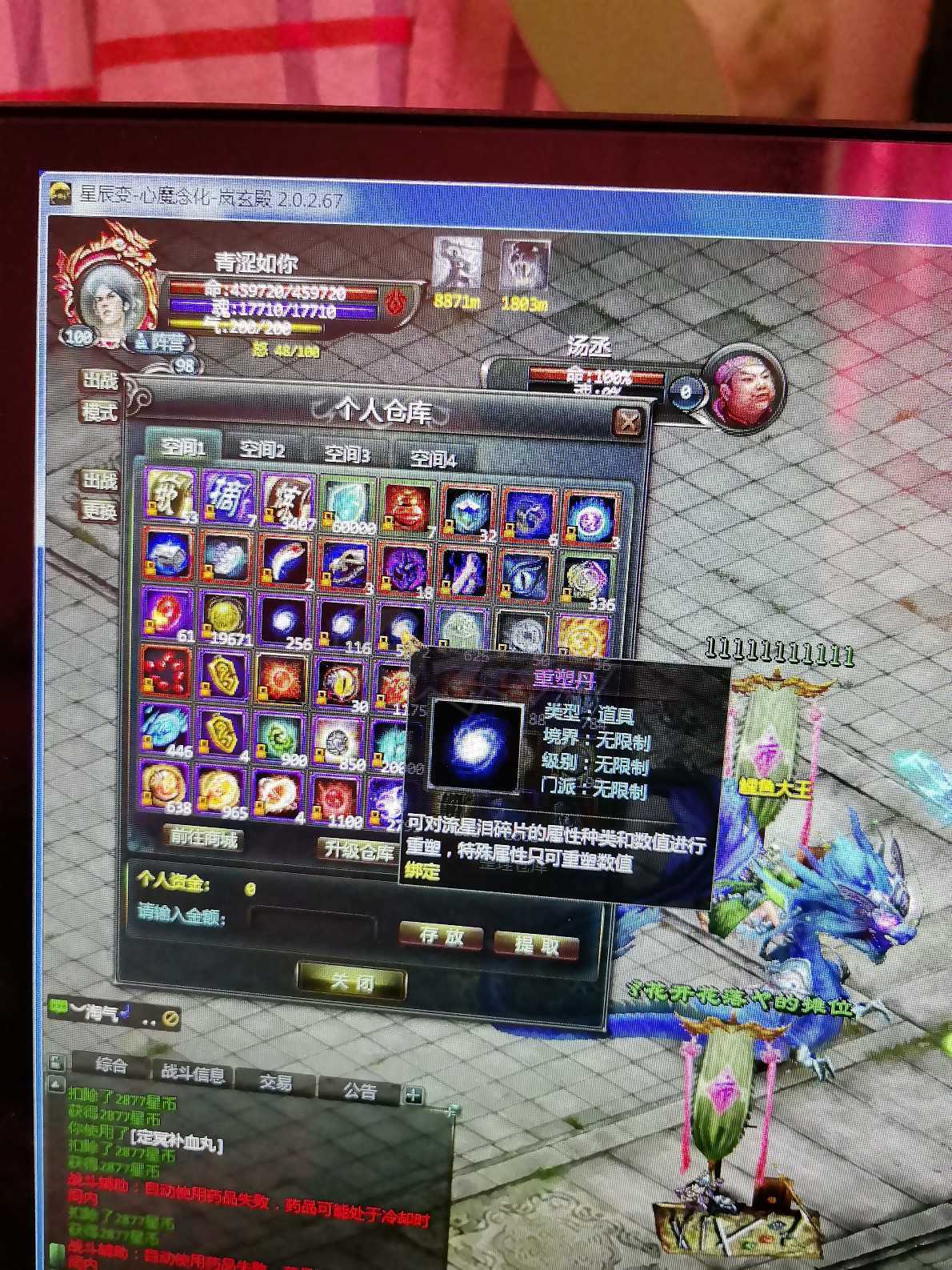 星辰变-账号-[血魔 100级]流星泪十五套打底，外加三个十八，养老足够了，