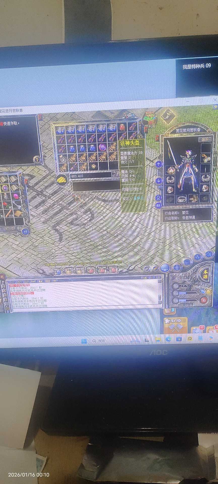 热血传奇怀旧版-账号-[法师 54级]随缘出