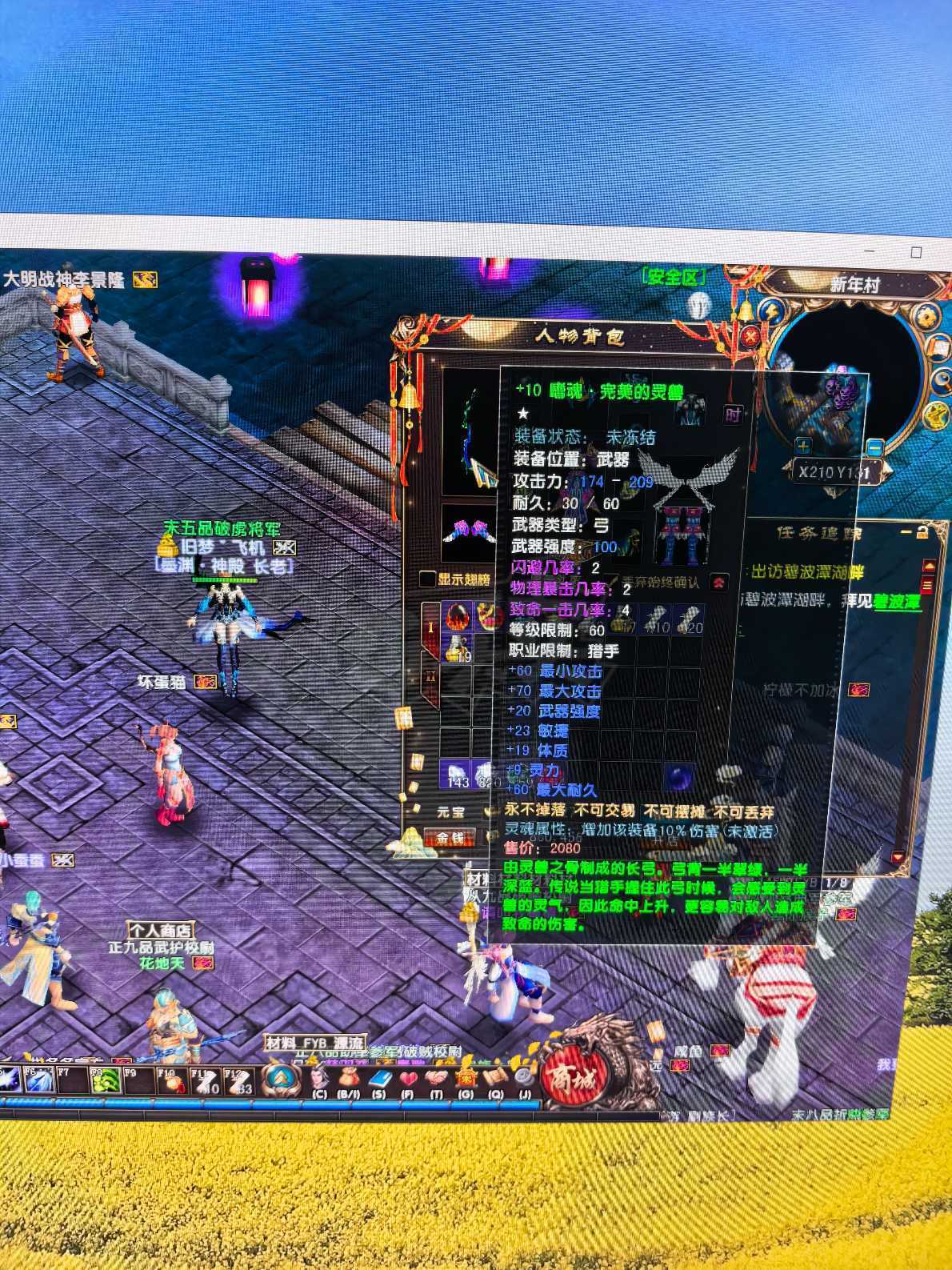 风云-账号-[猎手 炼气期*2阶]70级满级