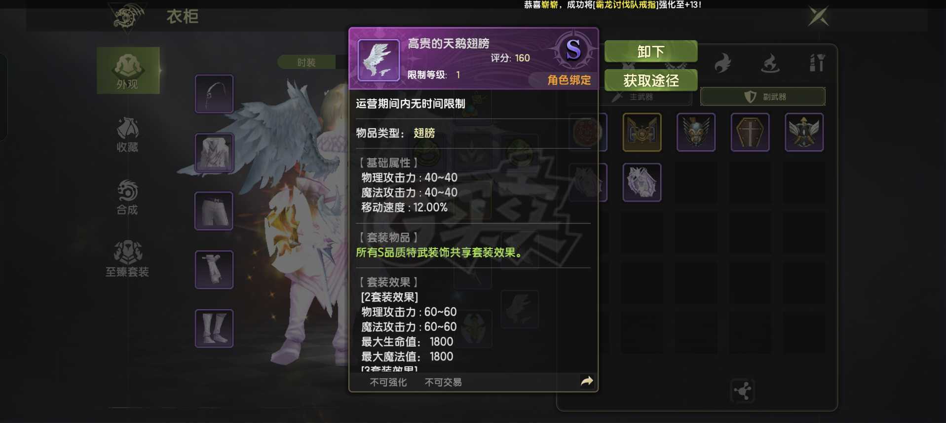 龙之谷世界-账号-[祭司 50级]光明一套加300张时装券加8张特武券