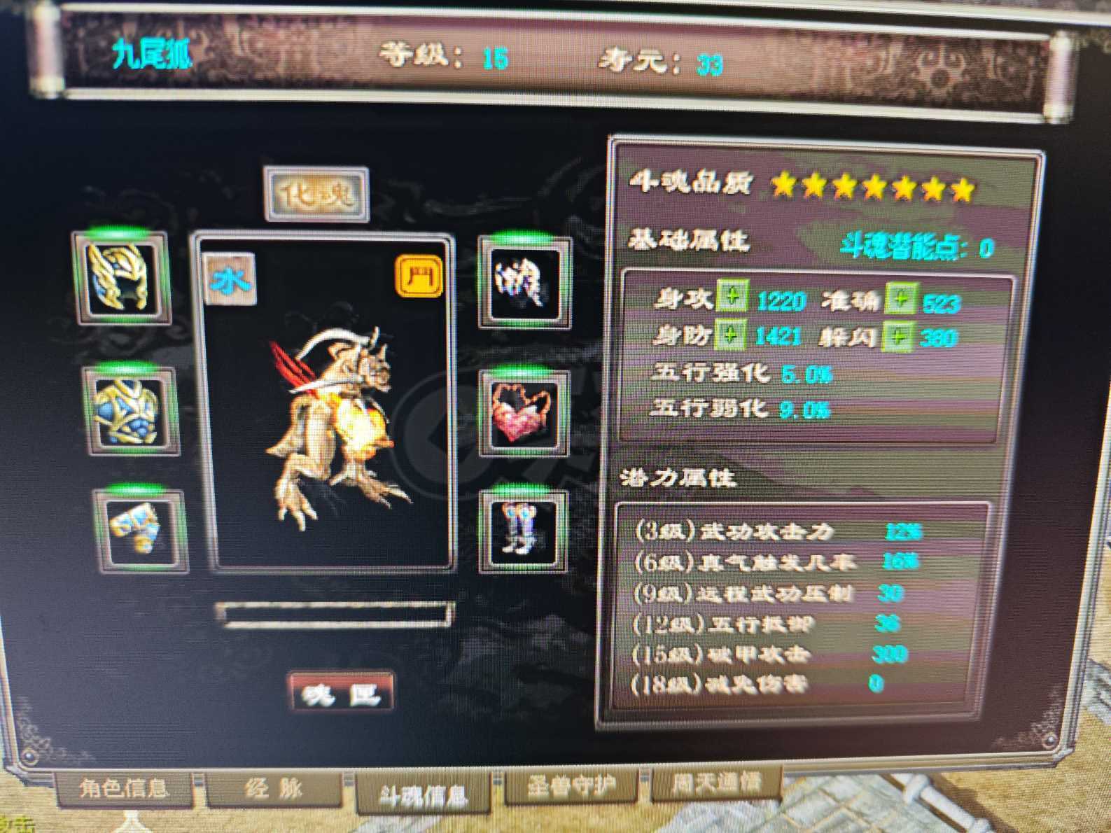 千年3-账号-[ 第十九重 神念广天****]十一仓铁。一级八荒一级大日