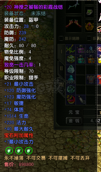 风云怀旧服-账号-[猎手 融合期4阶]混沌套苍云85级M武器20.70衣服20其他16 可改名字