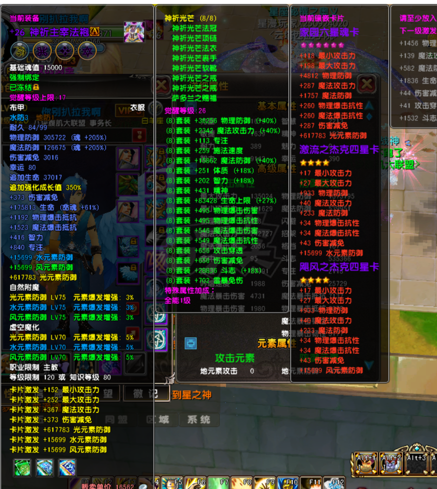 星尘传说-账号-[主教 120级]biubiubiu