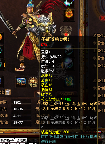 夺宝传世-账号-[道士 54级]54