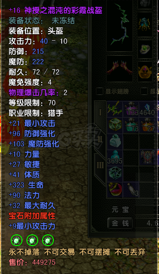 风云怀旧服-账号-[猎手 融合期4阶]混沌套苍云85级M武器20.70衣服20其他16 可改名字