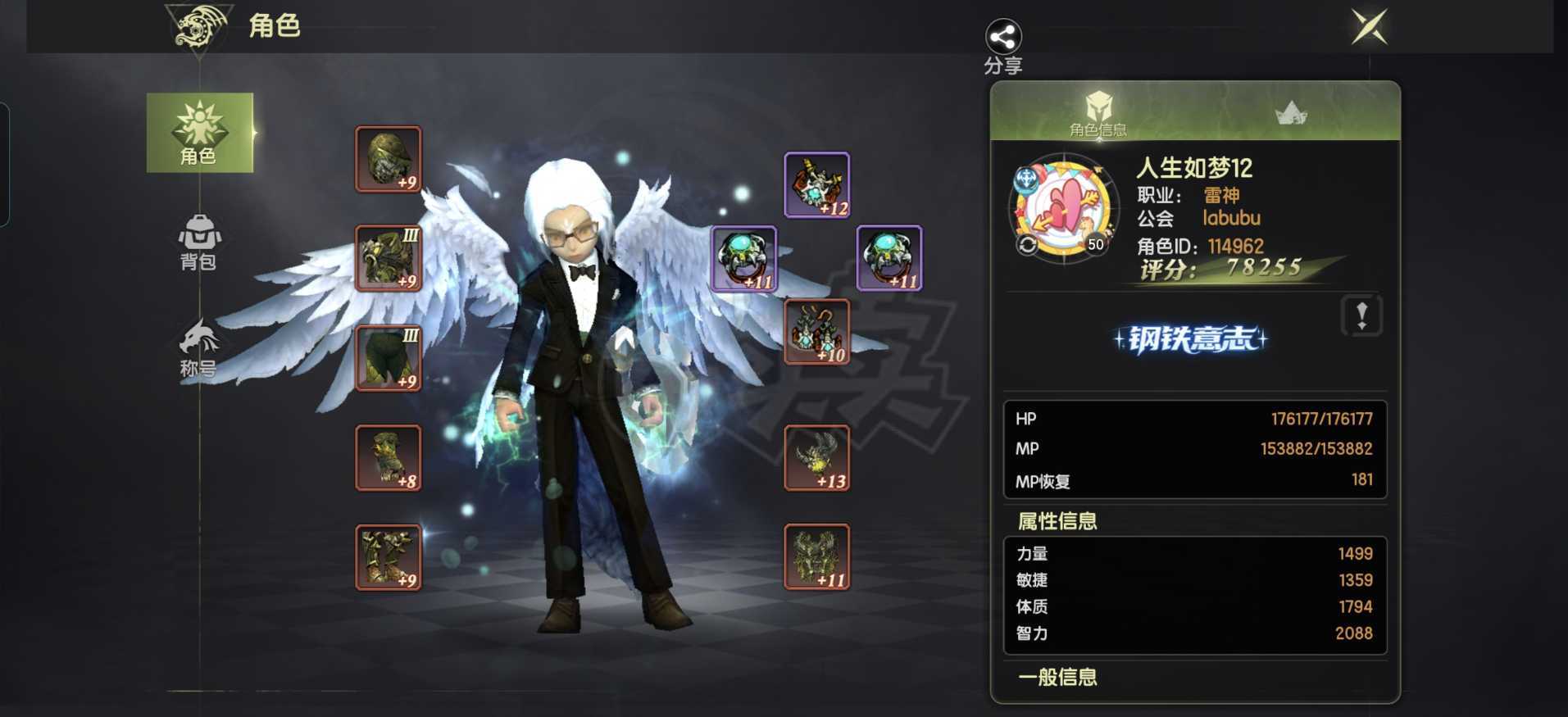 龙之谷世界-账号-[雷神 50级]7.8万全套霸龙l 光明特务主副带8张卷