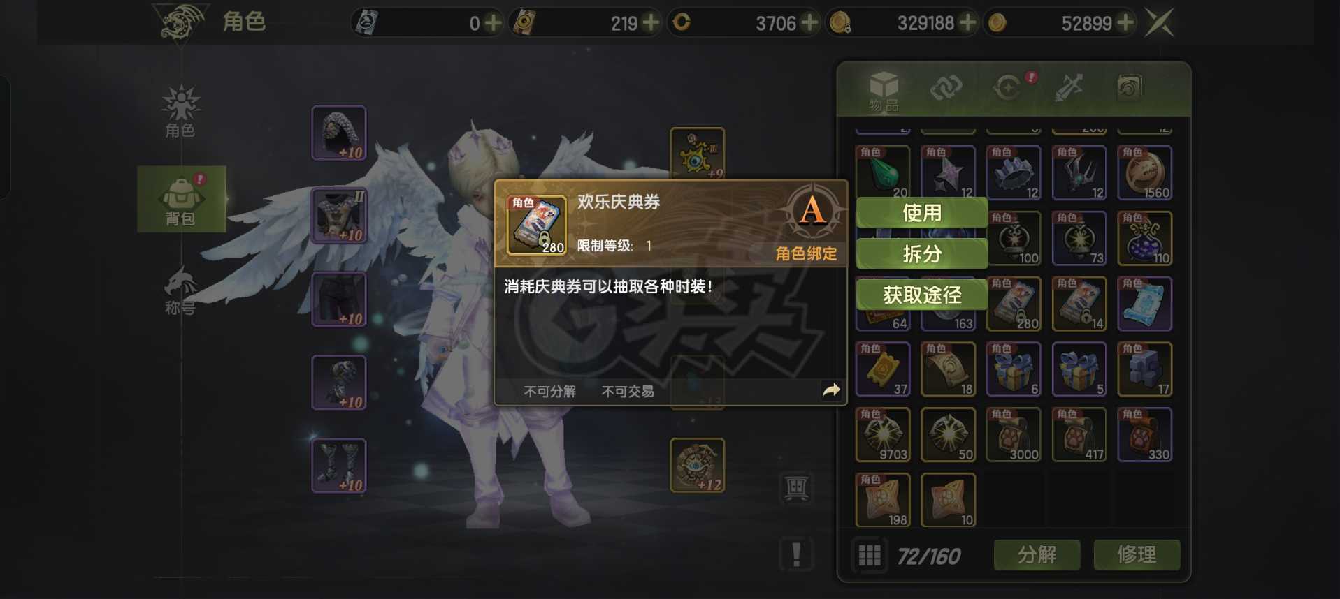 龙之谷世界-账号-[祭司 50级]光明一套加300张时装券加8张特武券