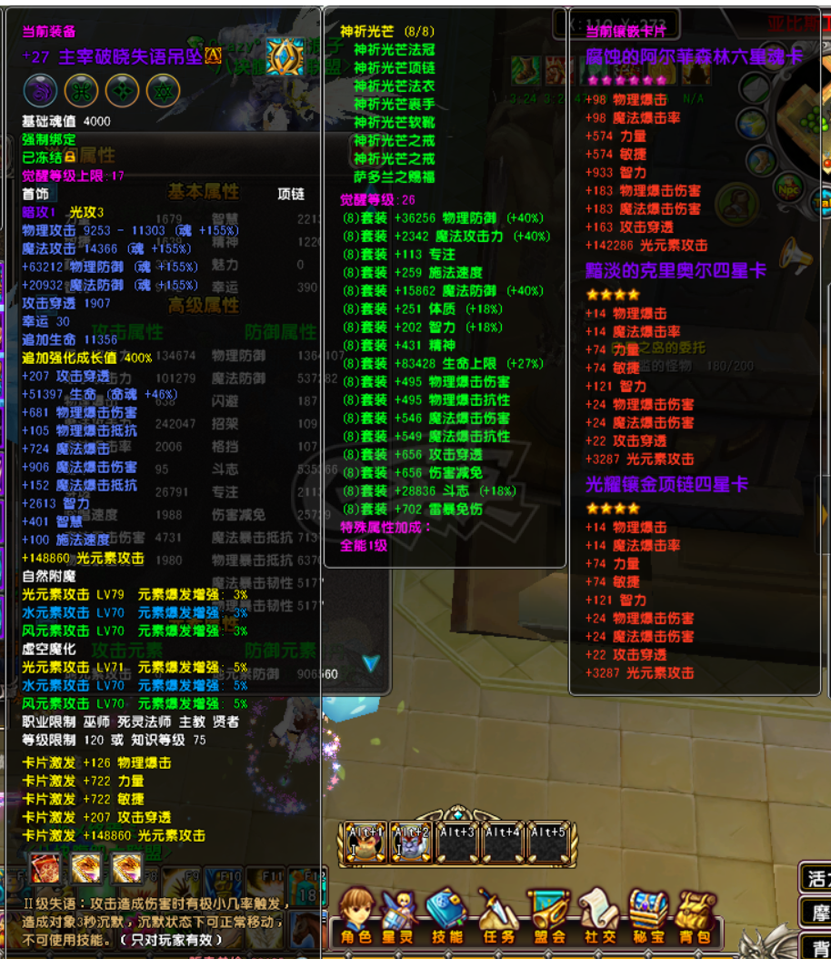 星尘传说-账号-[主教 120级]biubiubiu