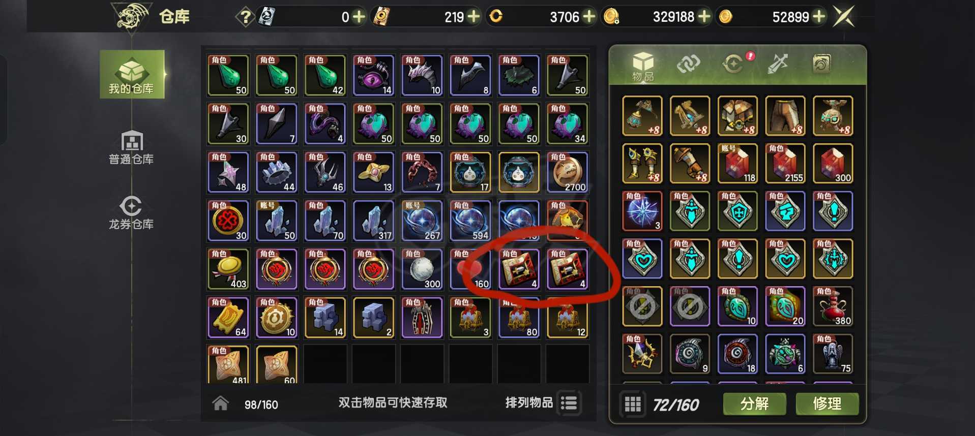 龙之谷世界-账号-[祭司 50级]光明一套加300张时装券加8张特武券