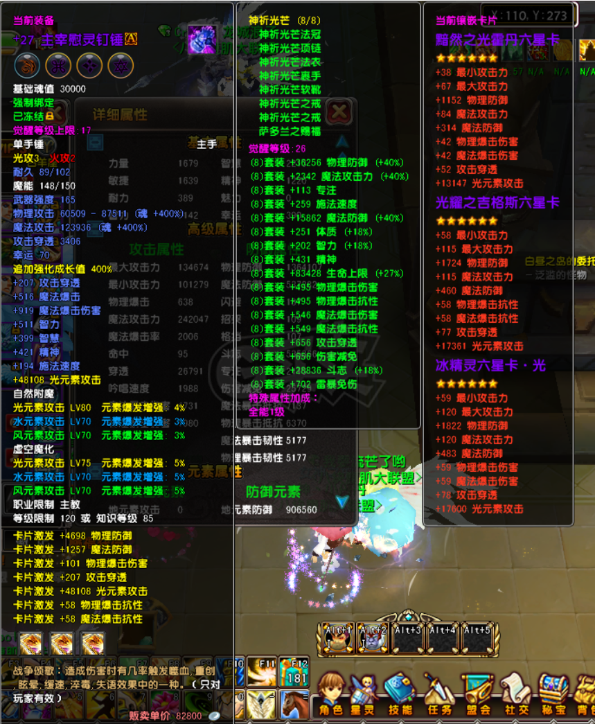 星尘传说-账号-[主教 120级]biubiubiu