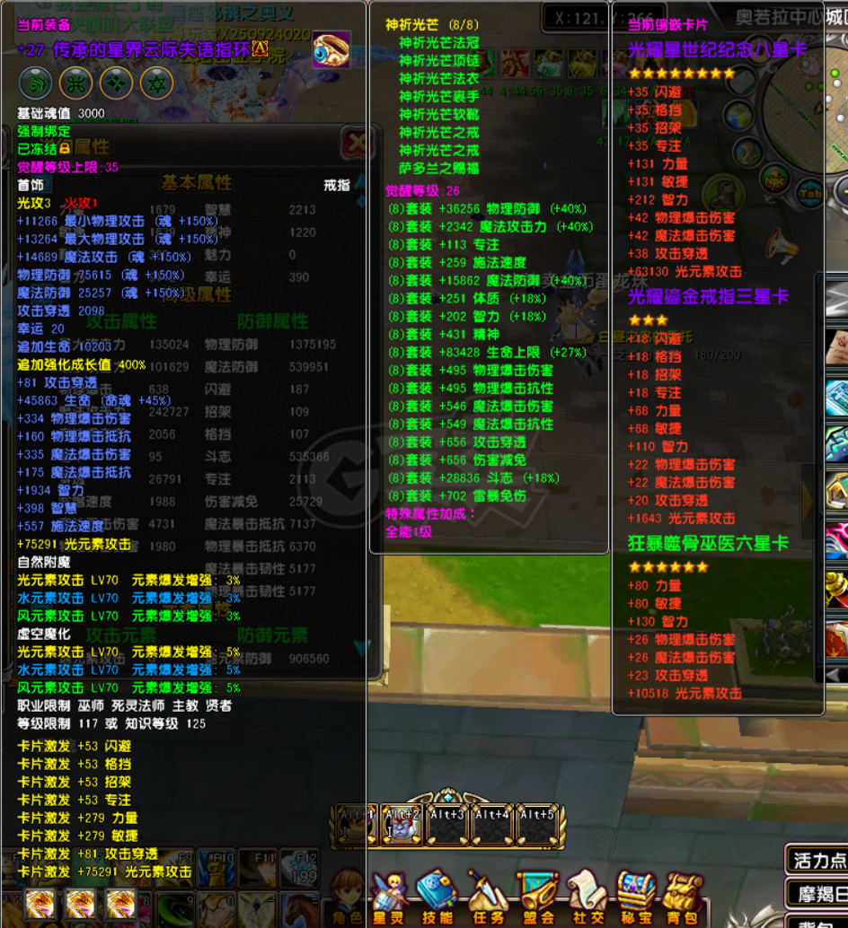 星尘传说-账号-[主教 120级]biubiubiu