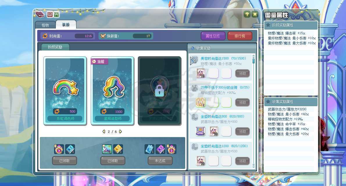 彩虹岛-账号-[剑圣 300级]六连体，剑圣火神吨位双枪审判剑舞宝石星手镯5，刀龙手镯4