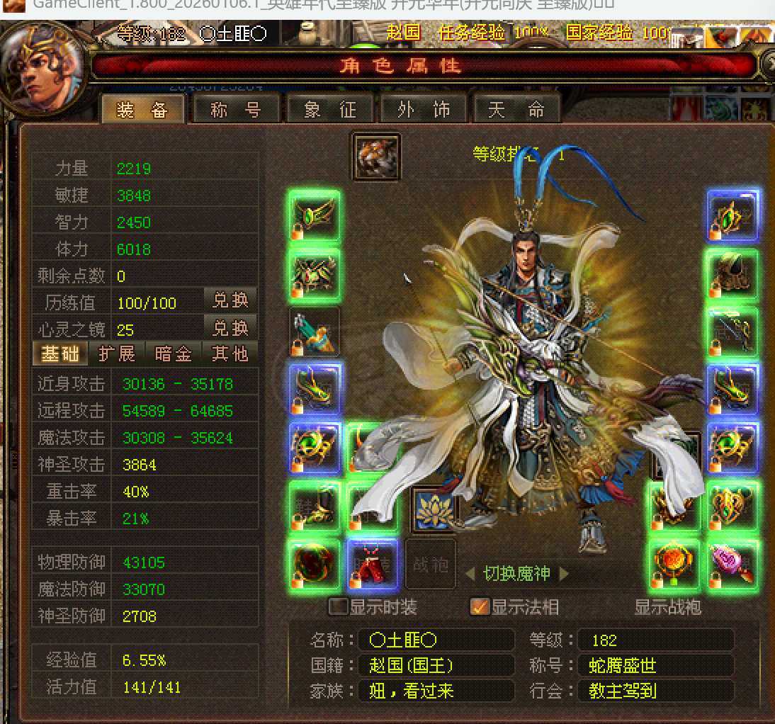 新英雄年代-账号-[鹰眼 182级]没时间玩，割爱