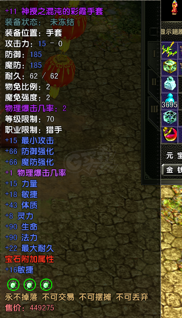 风云怀旧服-账号-[猎手 融合期4阶]混沌套苍云85级M武器20.70衣服20其他16 可改名字