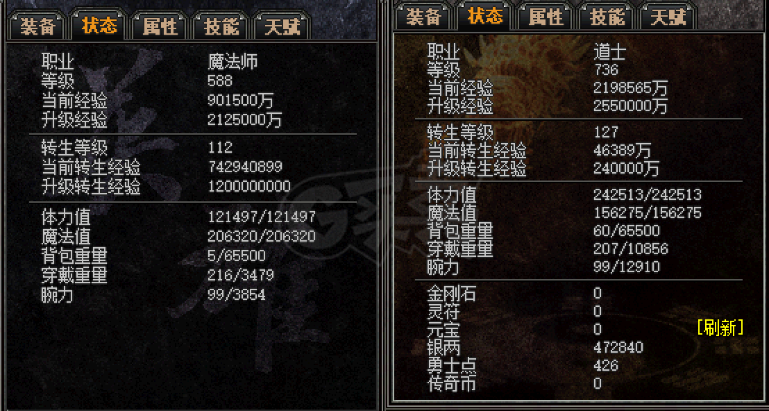 传奇外传-账号-[主体道士 736级]  带所有装备！没时间玩了！亏本甩卖！