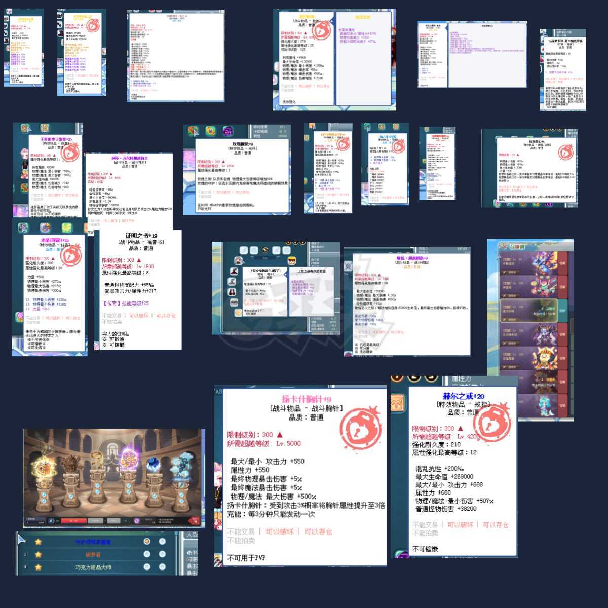 彩虹岛-账号-[剑圣 300级]六连体，剑圣火神吨位双枪审判剑舞宝石星手镯5，刀龙手镯4