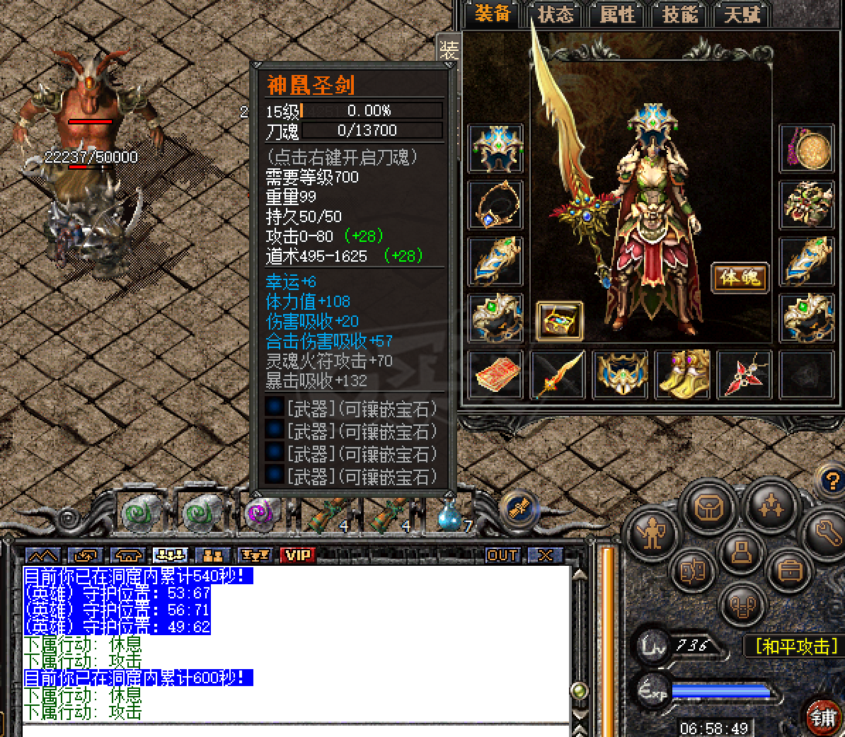 传奇外传-账号-[主体道士 736级]  带所有装备！没时间玩了！亏本甩卖！