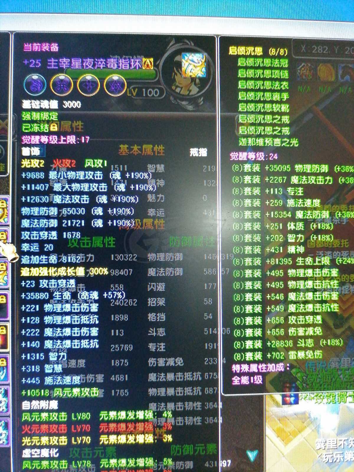 星尘传说-账号-[贤者 118级]星灵双20带雷暴，25套有4个27