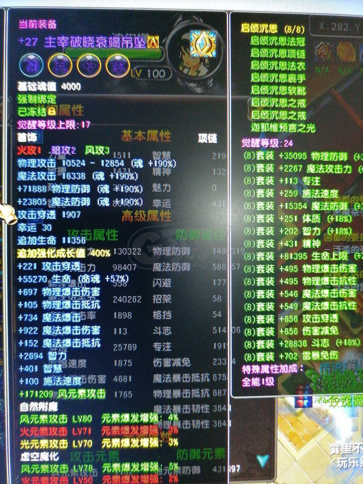 星尘传说-账号-[贤者 118级]星灵双20带雷暴，25套有4个27